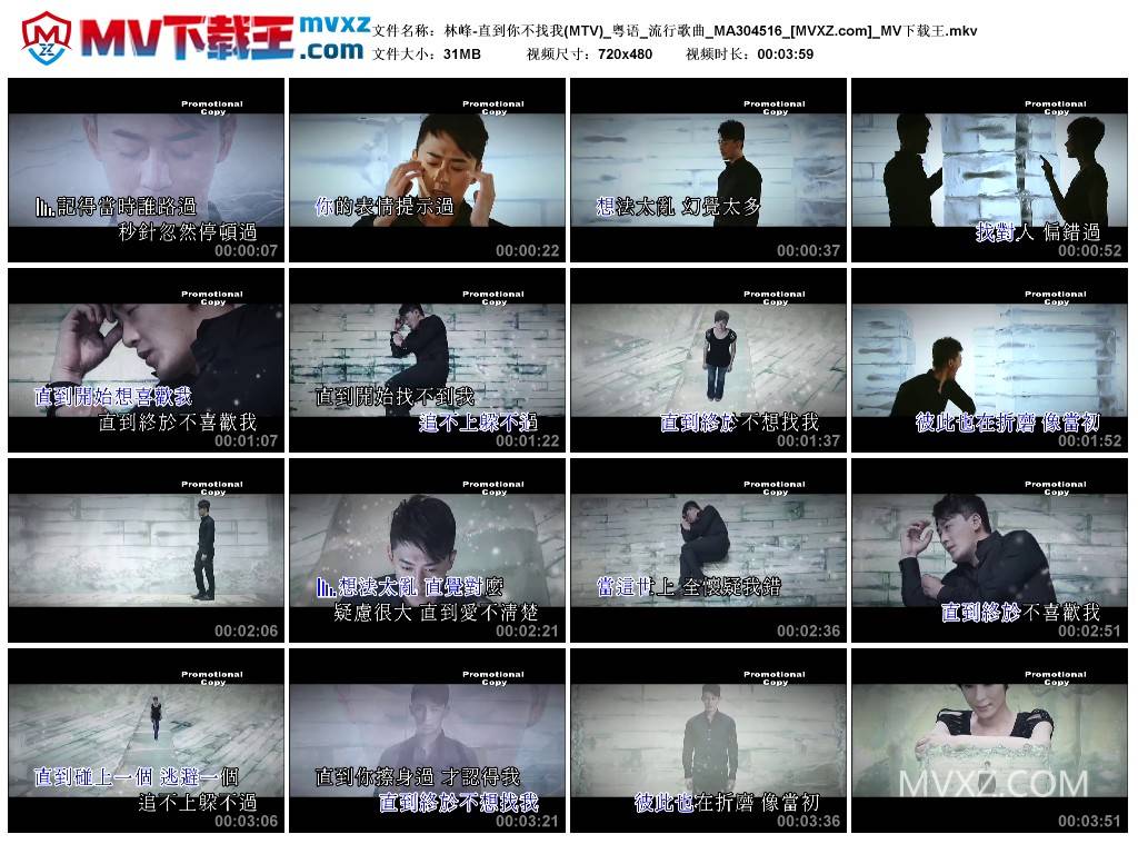 林峰-直到你不找我(MTV)_粤语_流行歌曲_MA304516